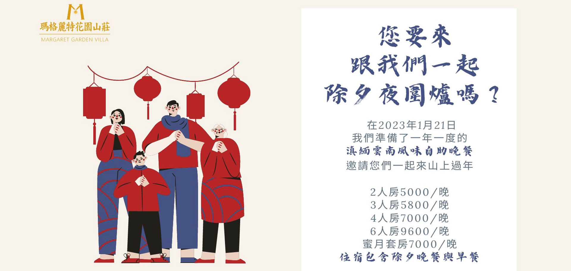 清境瑪格麗特花園山莊 南投清境民宿